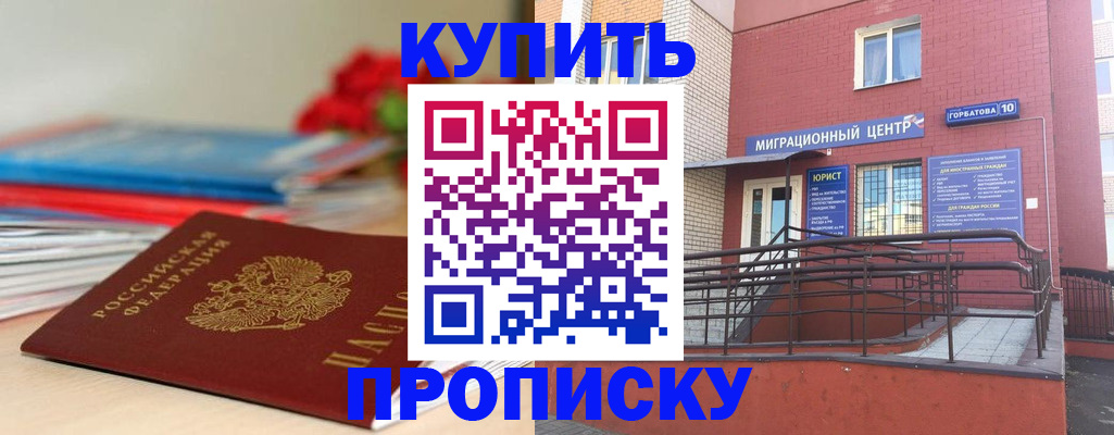временная регистрация законно в Хотьково