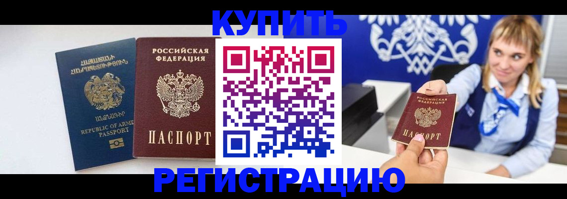 прописка для кредита в Хотьково