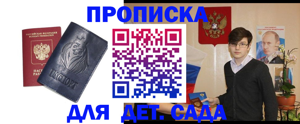 прописка для кредита в Хотьково