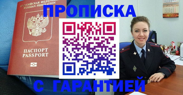 временная регистрация законно в Хотьково