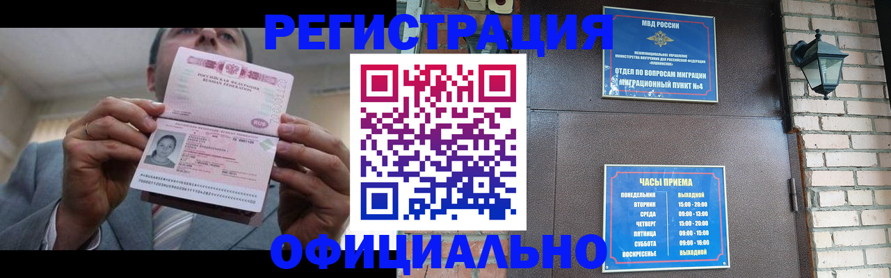 миграционный учет в Хотьково